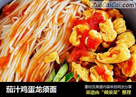 茄汁鸡蛋龙须面
