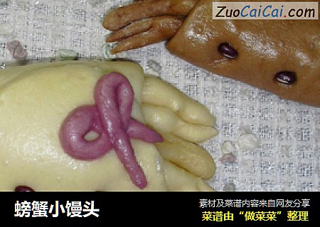 螃蟹小馒头
