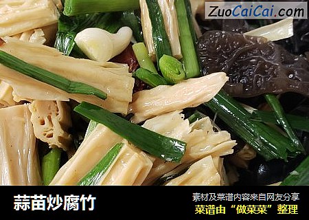 蒜苗炒腐竹