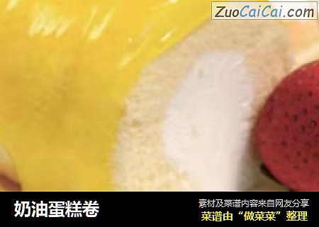 奶油蛋糕卷