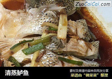 清蒸鲈鱼