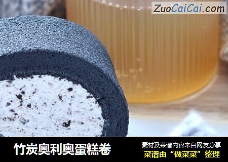 竹炭奥利奥蛋糕卷