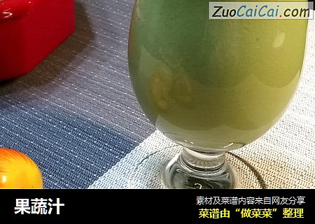 果蔬汁