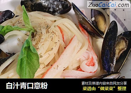 白汁青口意粉