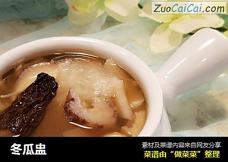 冬瓜盅