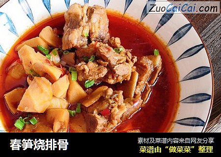 春笋烧排骨