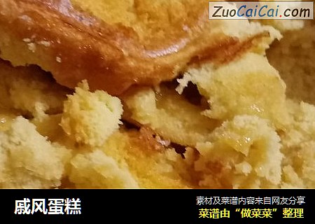 戚风蛋糕