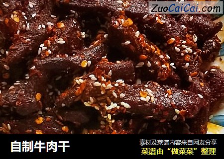自制牛肉干
