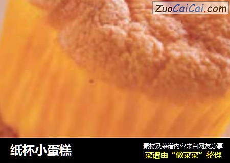 纸杯小蛋糕