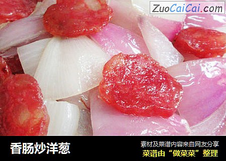 香肠炒洋葱