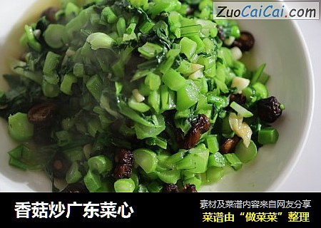 香菇炒广东菜心
