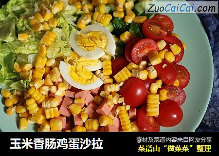玉米香肠鸡蛋沙拉