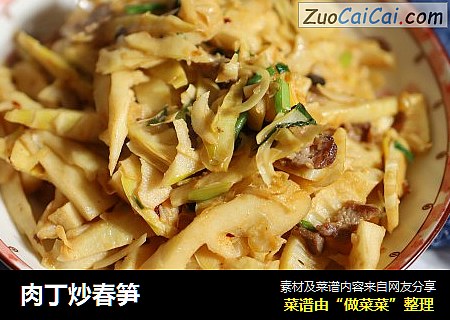 肉丁炒春笋