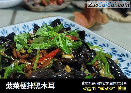 菠菜梗拌黑木耳