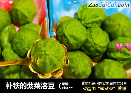 补铁的菠菜溶豆（需要添辅食和不爱吃蔬菜的宝宝）