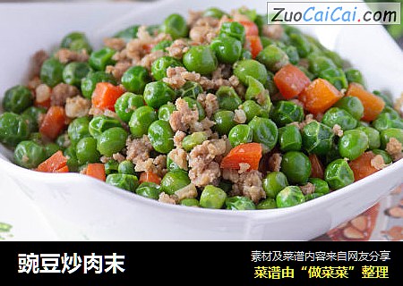 豌豆炒肉末