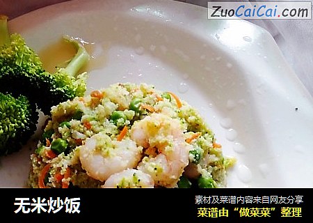 无米炒饭