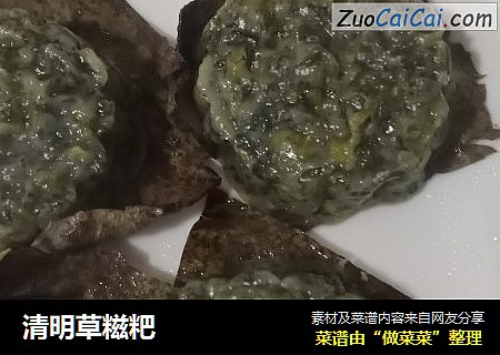 清明草糍粑