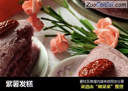 紫薯发糕