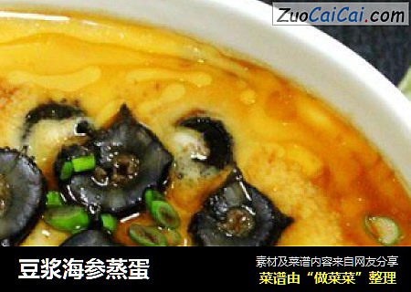 豆浆海参蒸蛋