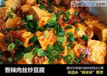 香辣肉丝炒豆腐