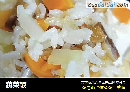 蔬菜饭