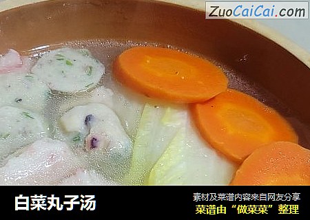 白菜丸子汤