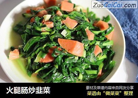 火腿肠炒韭菜