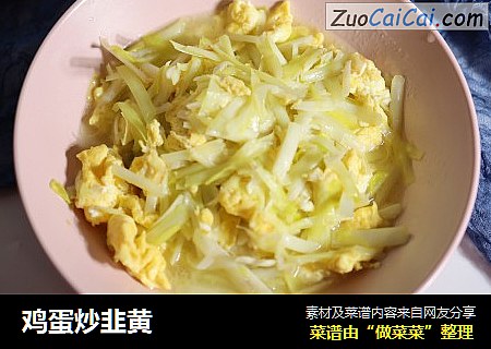 鸡蛋炒韭黄
