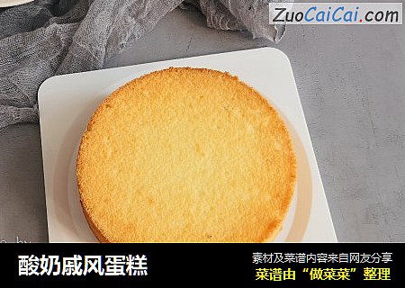 酸奶戚风蛋糕