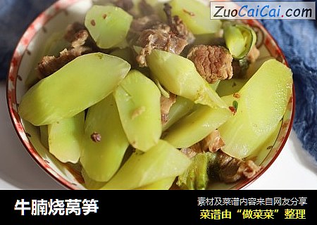 牛腩烧莴笋