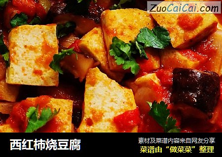 西红柿烧豆腐