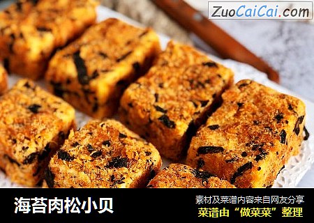 海苔肉松小贝