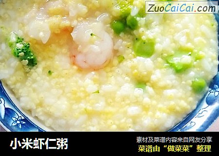 小米虾仁粥