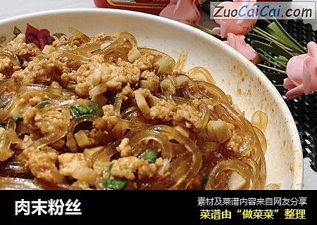 肉末粉丝