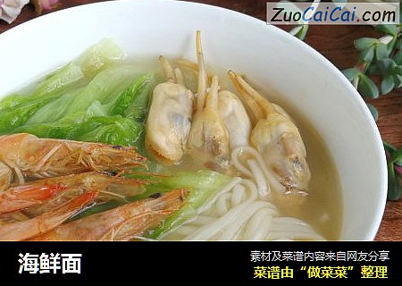 海鲜面