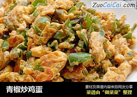青椒炒鸡蛋