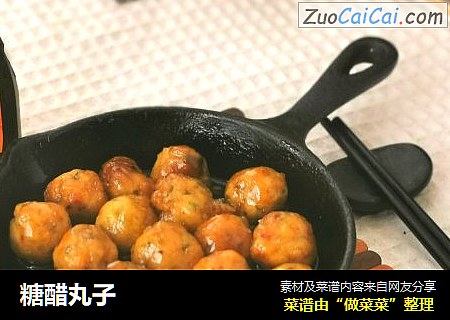 糖醋丸子