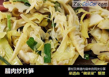 腊肉炒竹笋