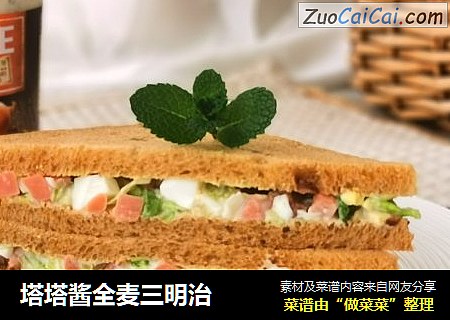 塔塔酱全麦三明治