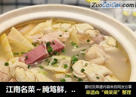 江南名菜～腌笃鲜，汤白汁浓鲜香味美