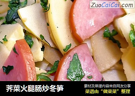 荠菜火腿肠炒冬笋