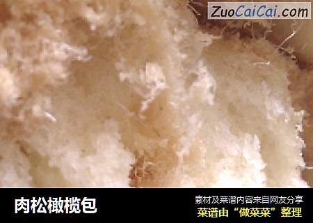 肉松橄榄包