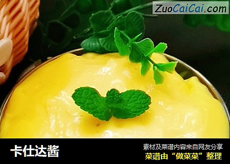 卡仕达酱