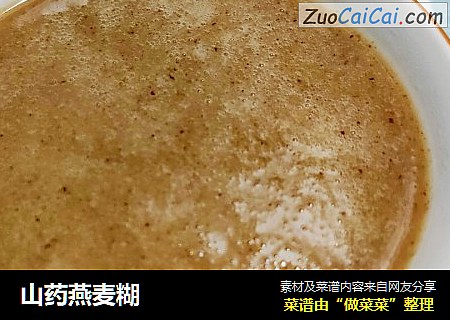 山药燕麦糊