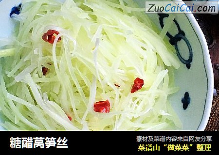 糖醋莴笋丝