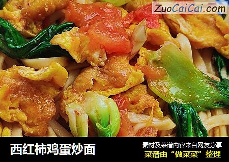 西红柿鸡蛋炒面