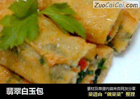翡翠白玉包