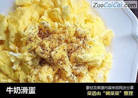 牛奶滑蛋