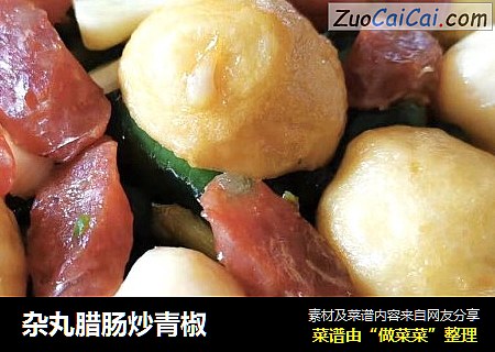 杂丸腊肠炒青椒